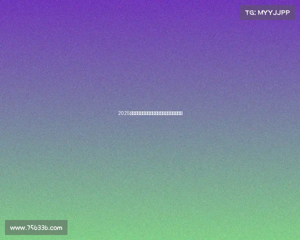 2025赛季德甲联赛完整赛程安排及重点比赛时间一览 2025赛季德甲联赛完整赛程安排及重点比赛时间一览