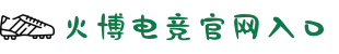 HB火博_Home